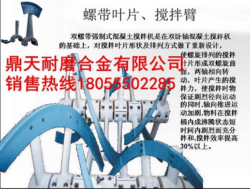 泉州博德3000型攪拌機(jī)側(cè)進(jìn)給螺旋葉片、攪拌臂，拌缸襯板生產(chǎn)廠家