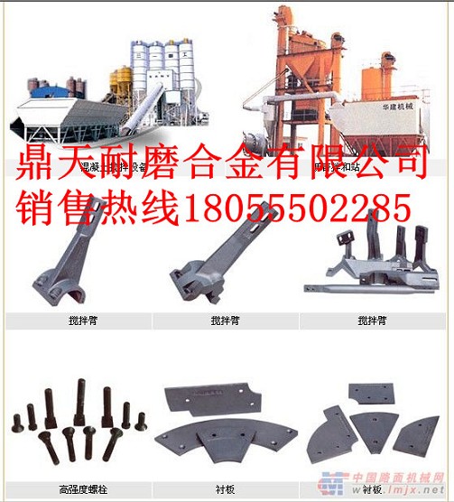 華東筑機(jī)2000瀝青攪拌站弧襯板、華東筑機(jī)振動(dòng)篩網(wǎng)、攪拌臂價(jià)格